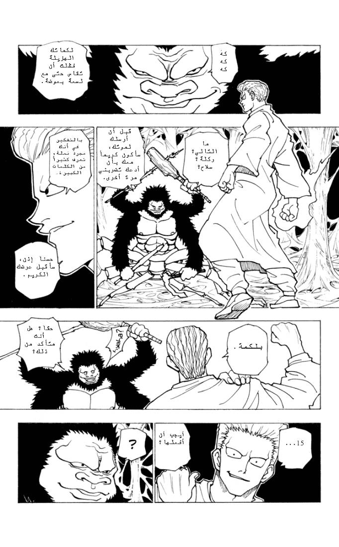 Read Hunter x Hunter AR Manga Online