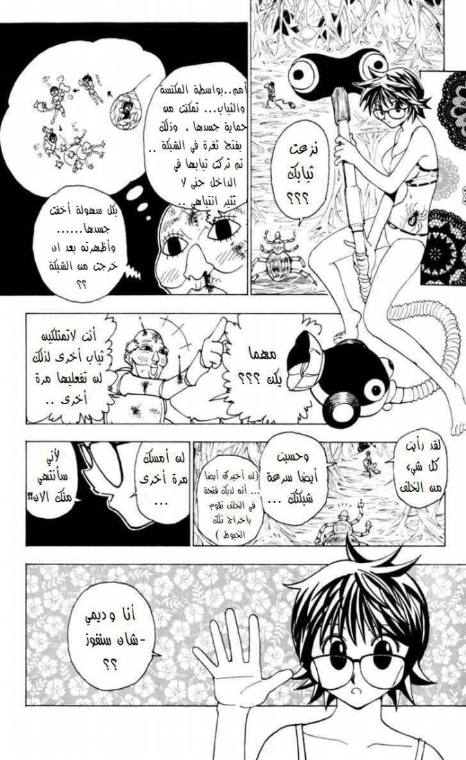 Read Hunter x Hunter AR Manga Online