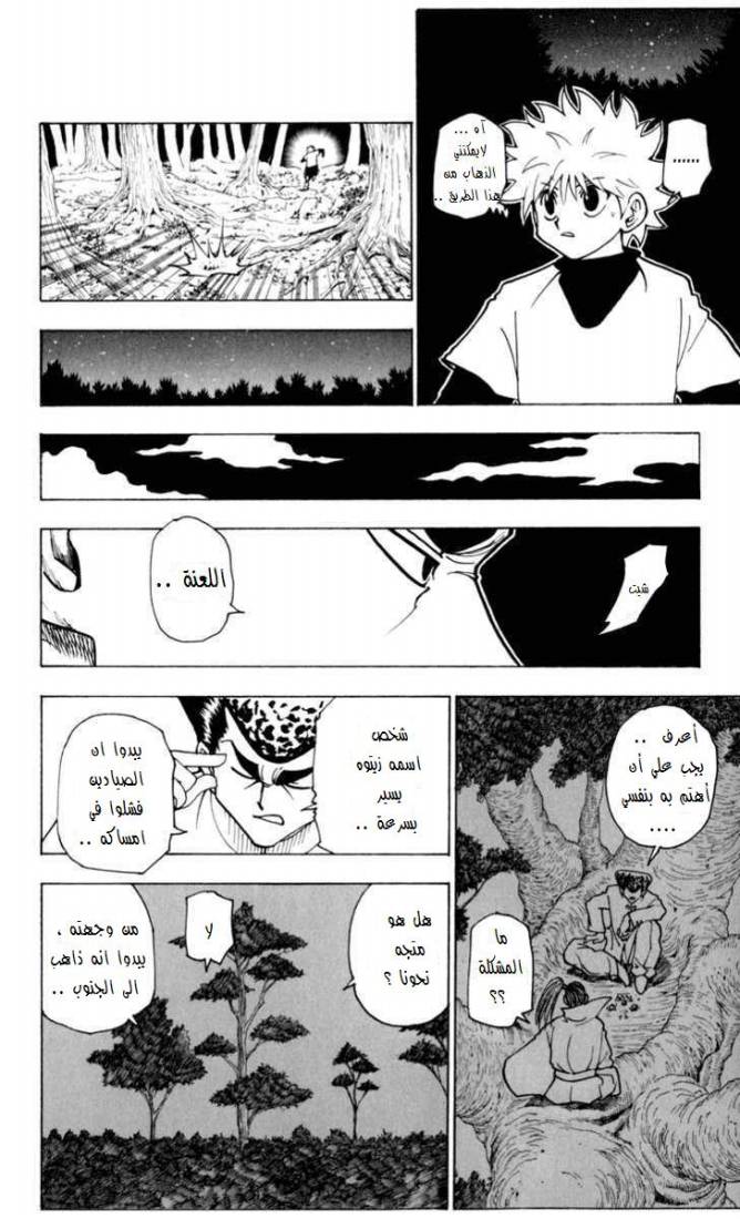 Read Hunter x Hunter AR Manga Online
