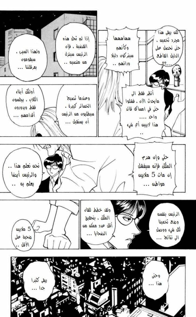 Read Hunter x Hunter AR Manga Online