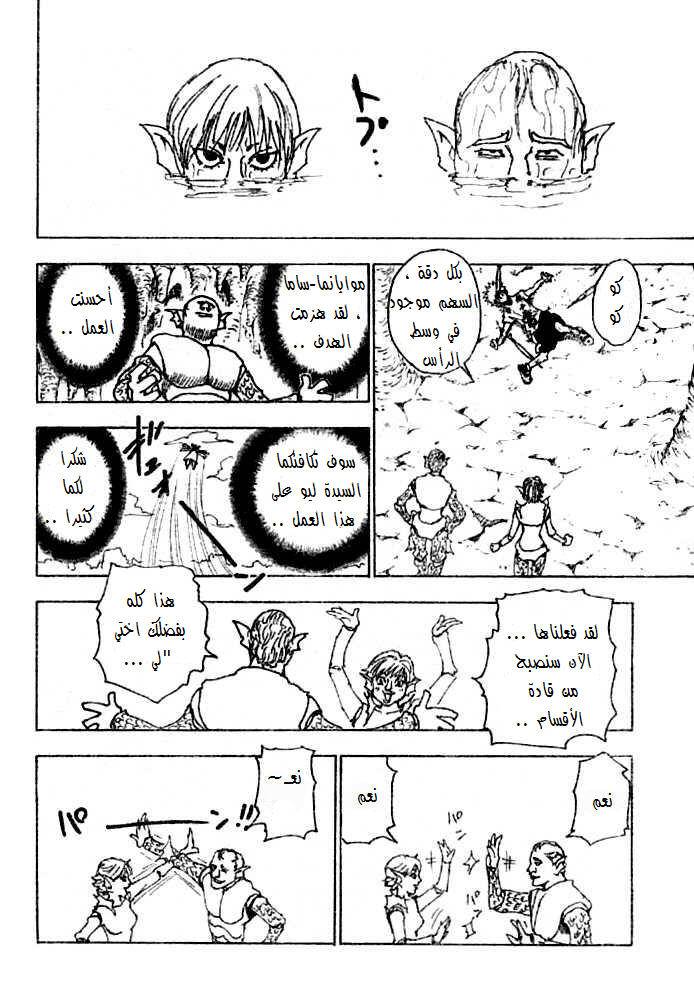 Read Hunter x Hunter AR Manga Online