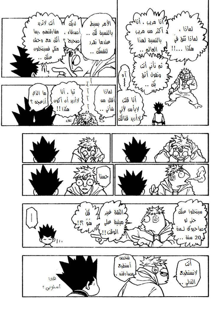 Read Hunter x Hunter AR Manga Online