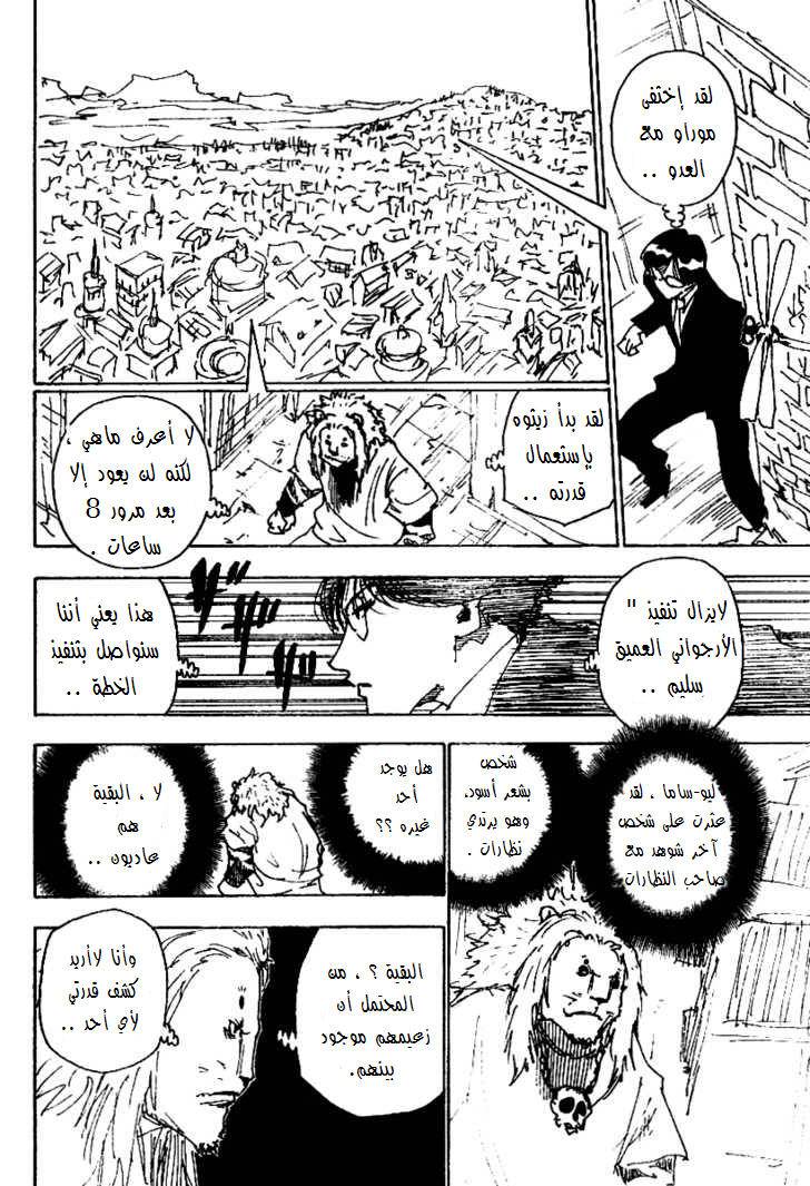 Read Hunter x Hunter AR Manga Online