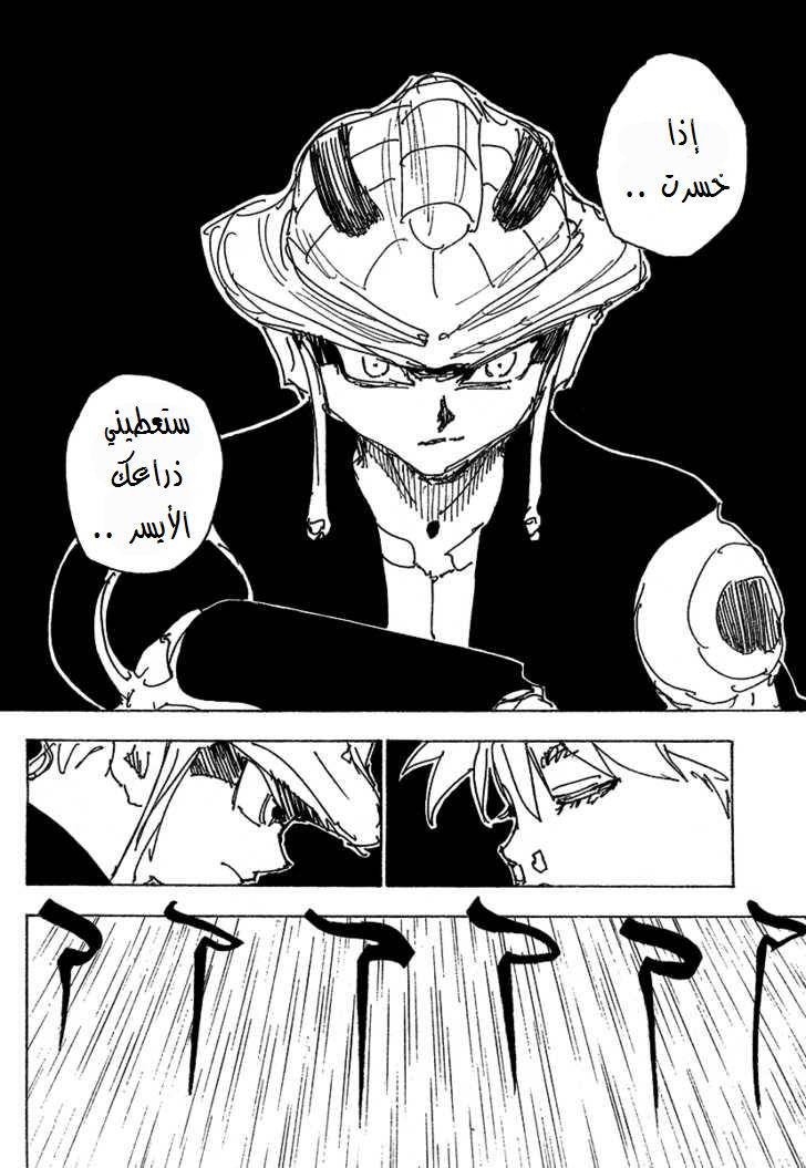 Read Hunter x Hunter AR Manga Online