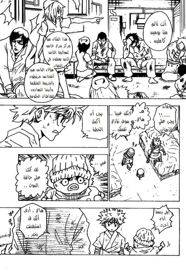 Read Hunter x Hunter AR Manga Online