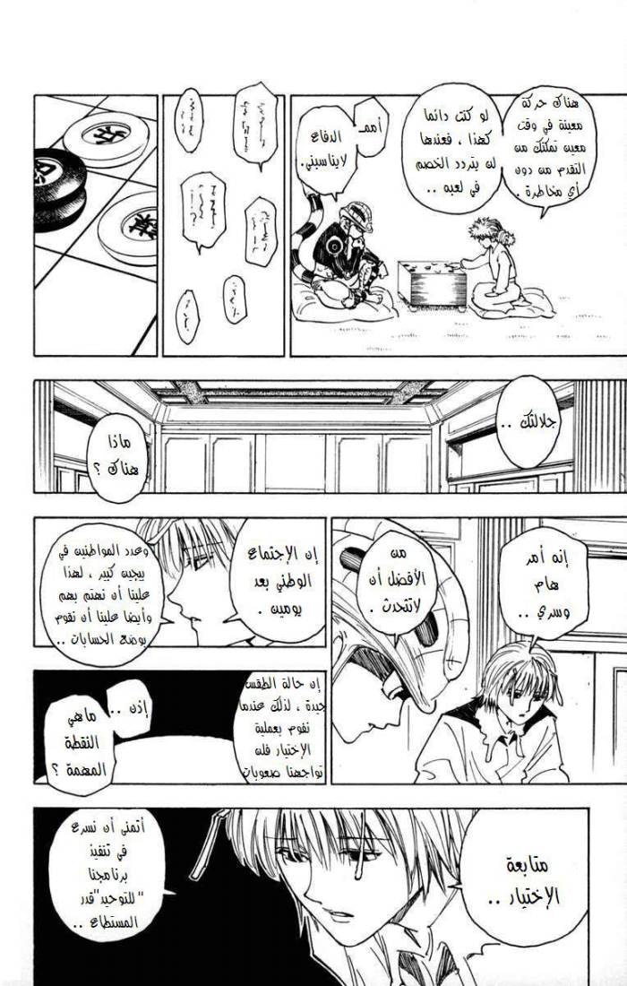 Read Hunter x Hunter AR Manga Online