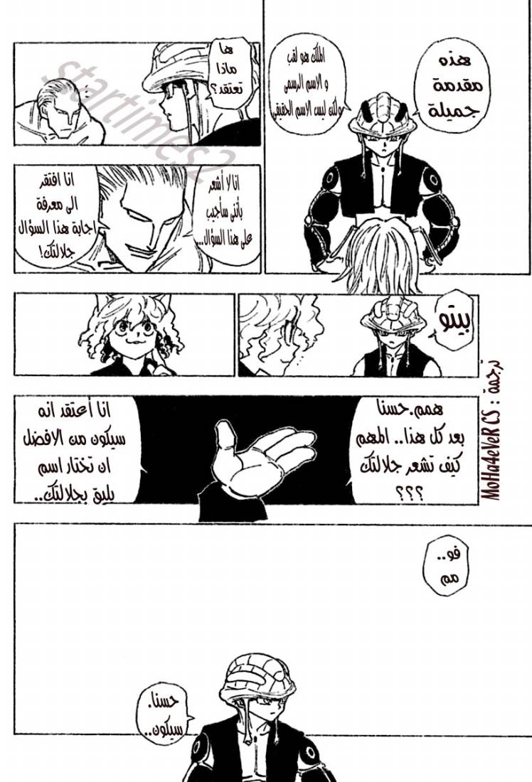 Read Hunter x Hunter AR Manga Online
