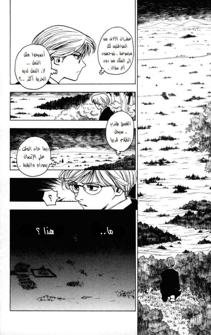 Read Hunter x Hunter AR Manga Online