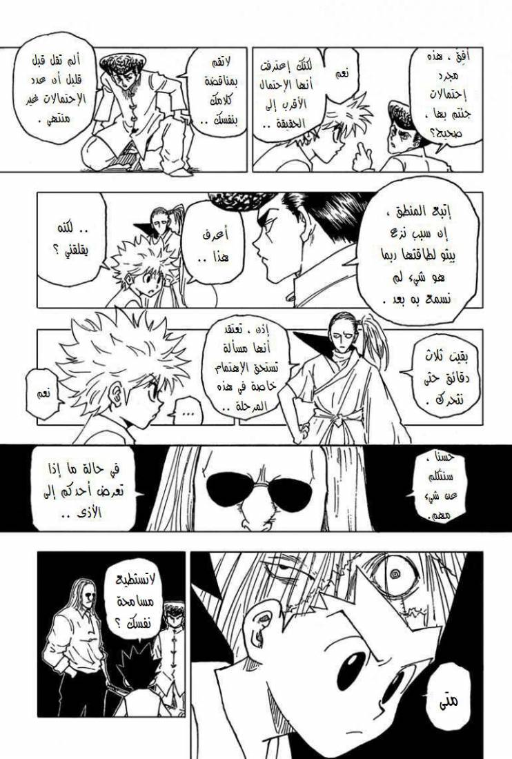 Read Hunter x Hunter AR Manga Online