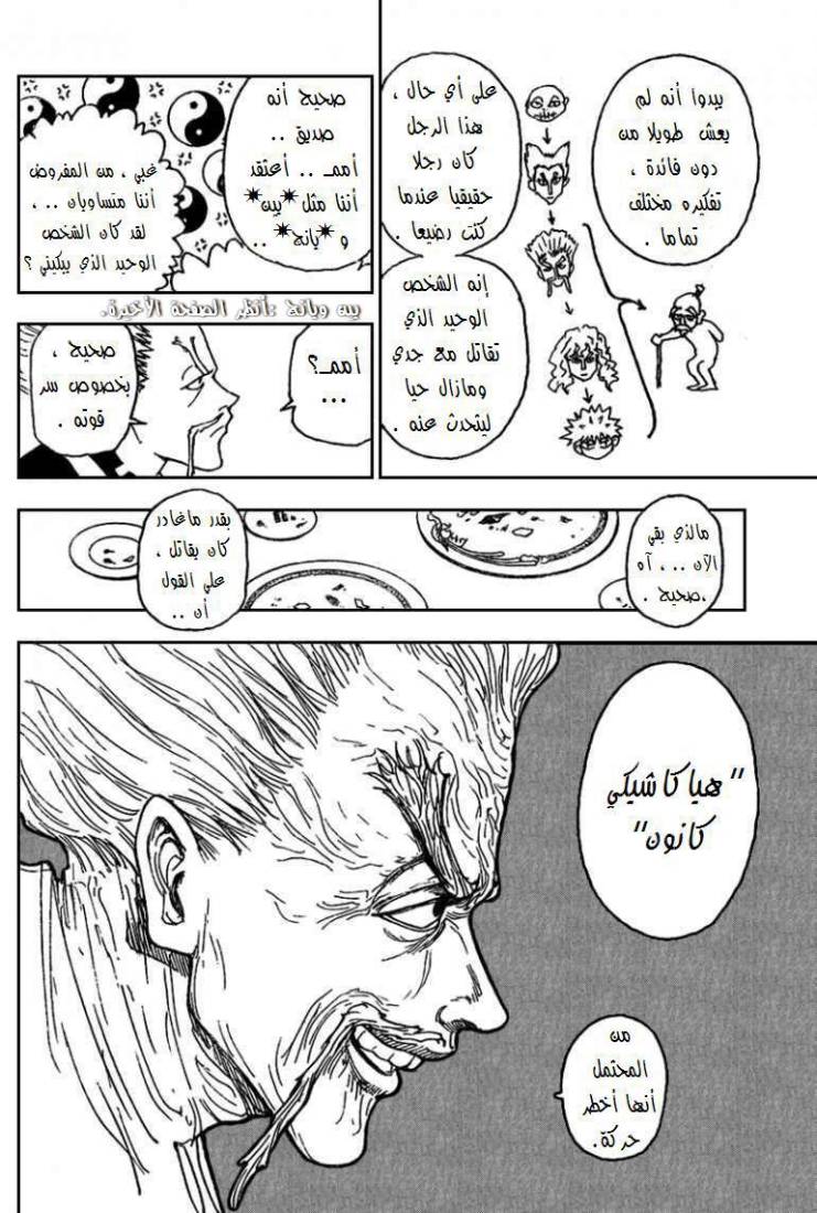 Read Hunter x Hunter AR Manga Online