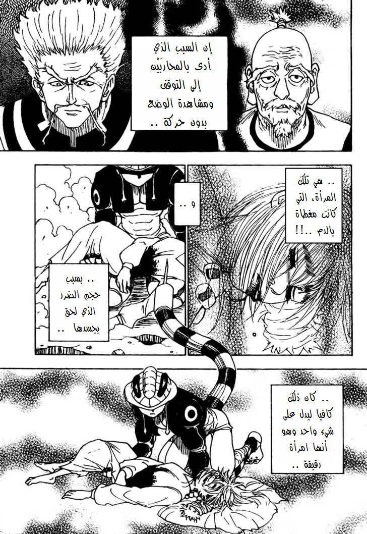 Read Hunter x Hunter AR Manga Online