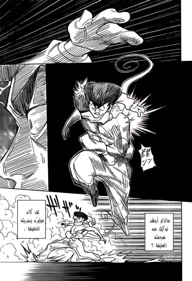 Read Hunter x Hunter AR Manga Online