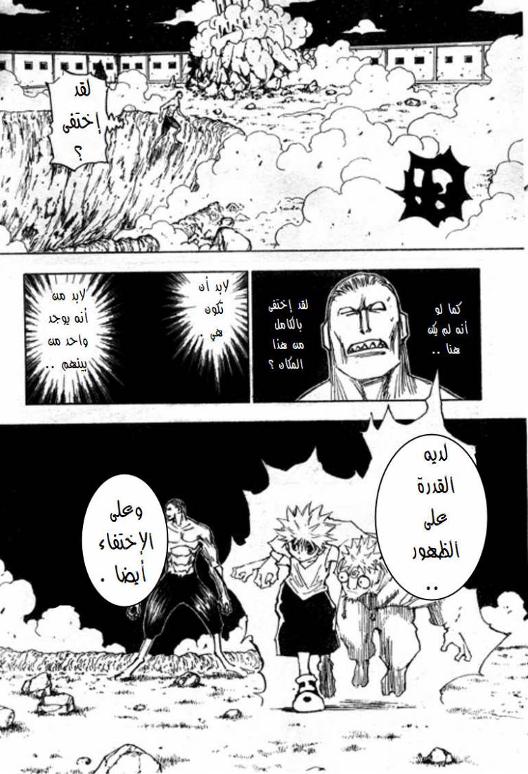 Read Hunter x Hunter AR Manga Online