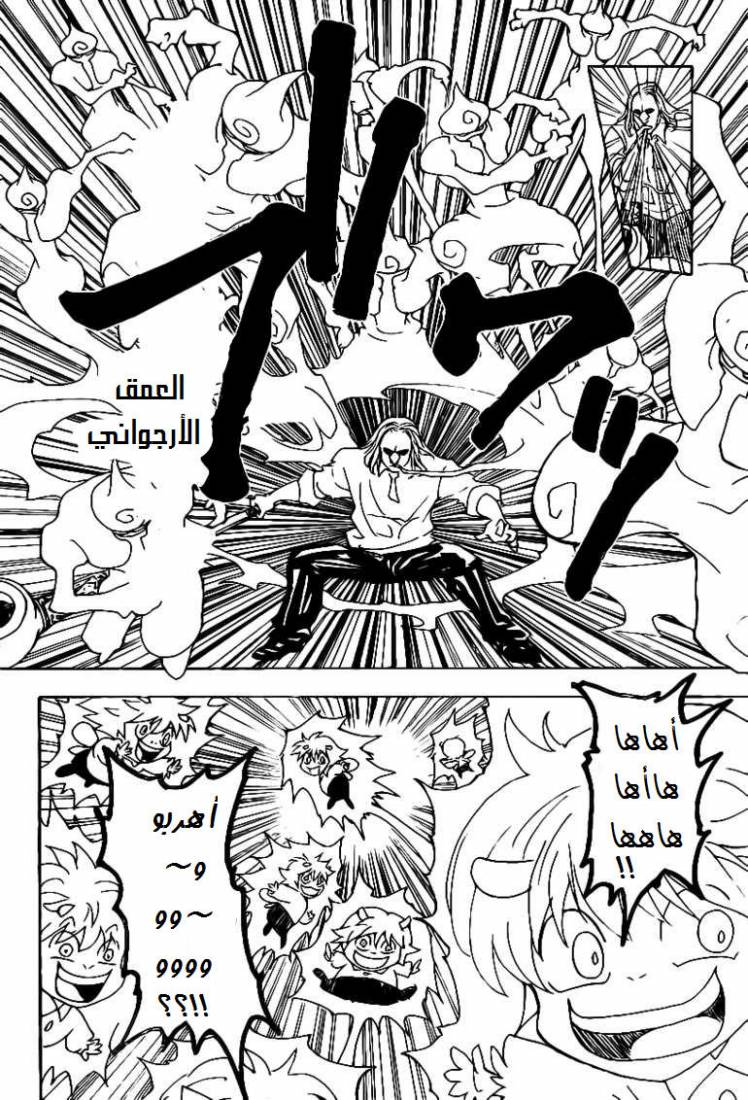 Read Hunter x Hunter AR Manga Online