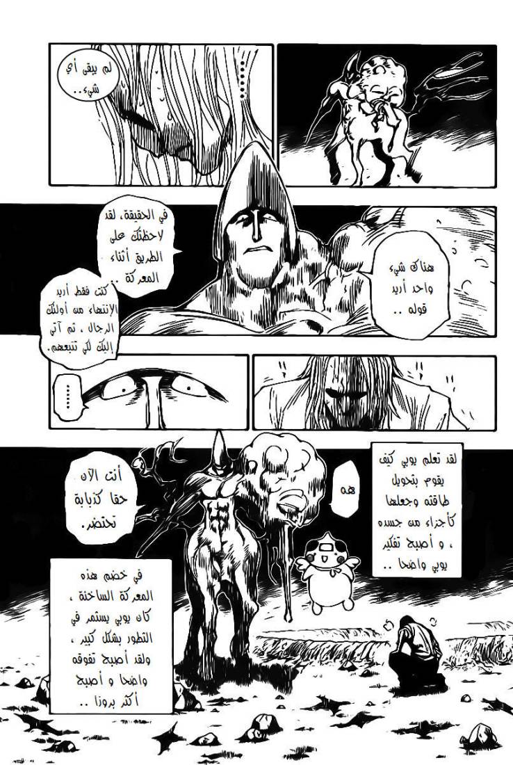 Read Hunter x Hunter AR Manga Online