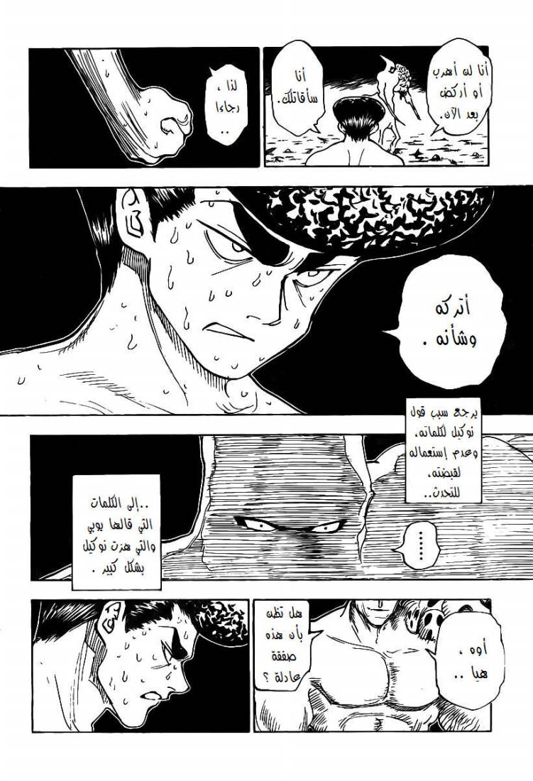 Read Hunter x Hunter AR Manga Online