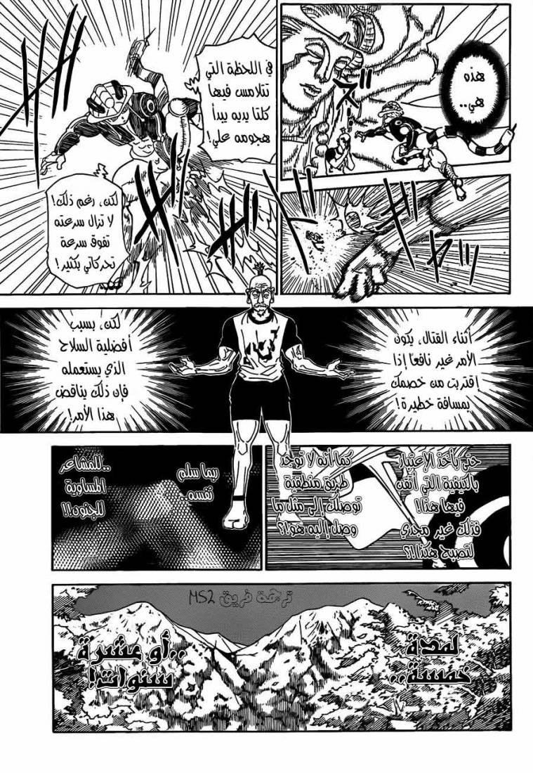 Read Hunter x Hunter AR Manga Online