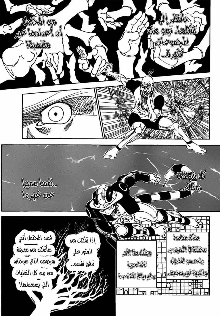 Read Hunter x Hunter AR Manga Online