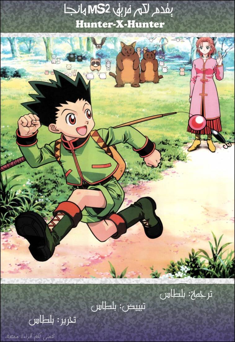 Read Hunter x Hunter AR Manga Online