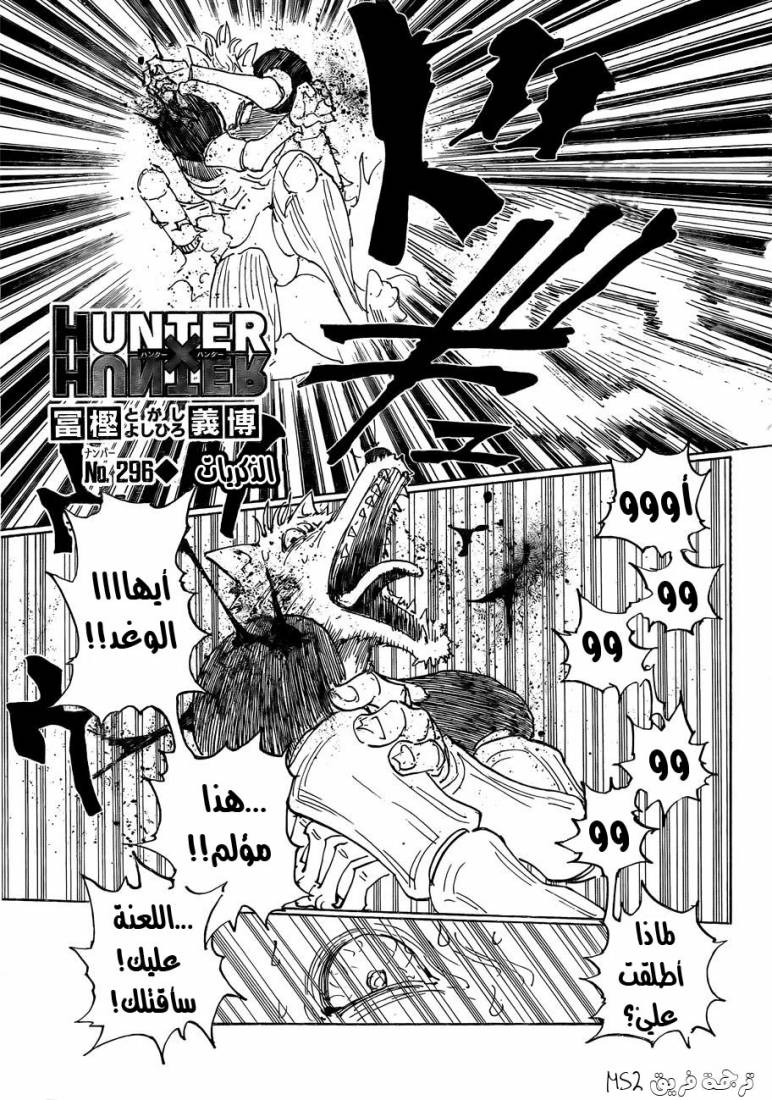 Read Hunter x Hunter AR Manga Online