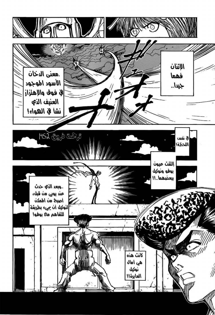 Read Hunter x Hunter AR Manga Online