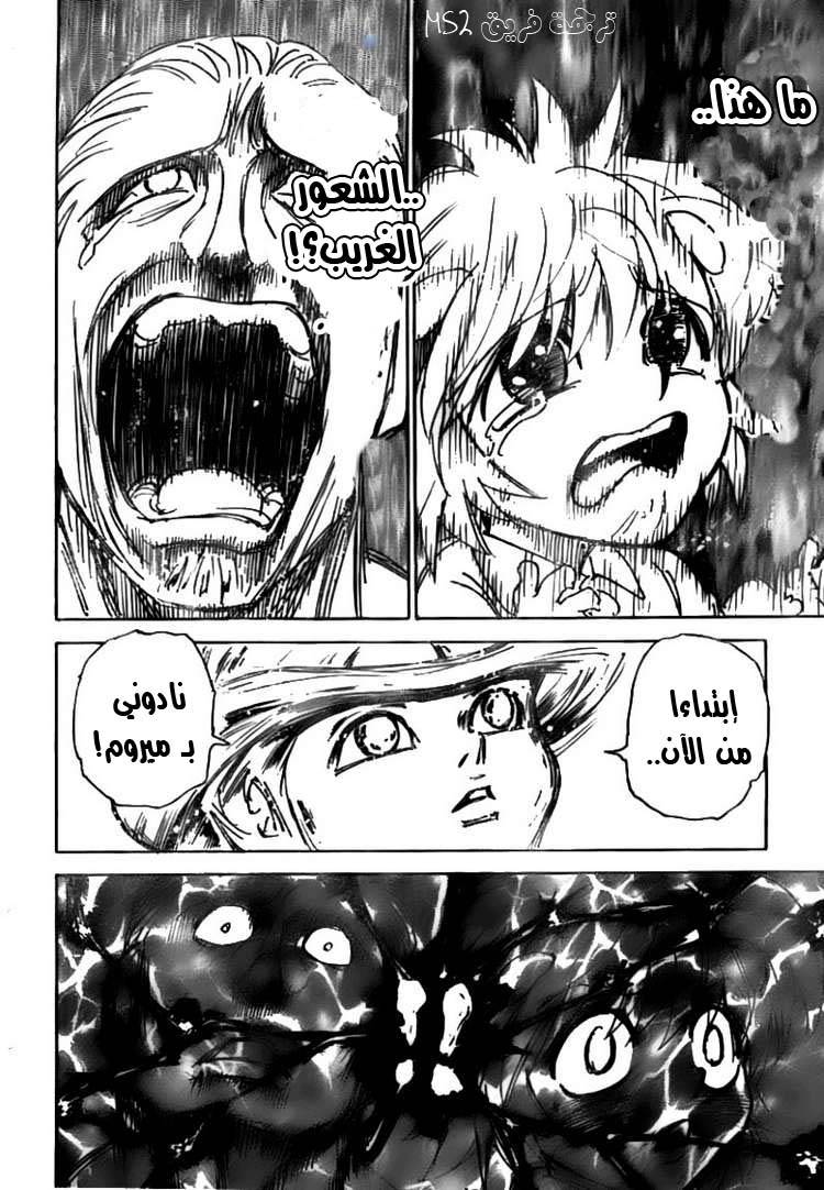 Read Hunter x Hunter AR Manga Online