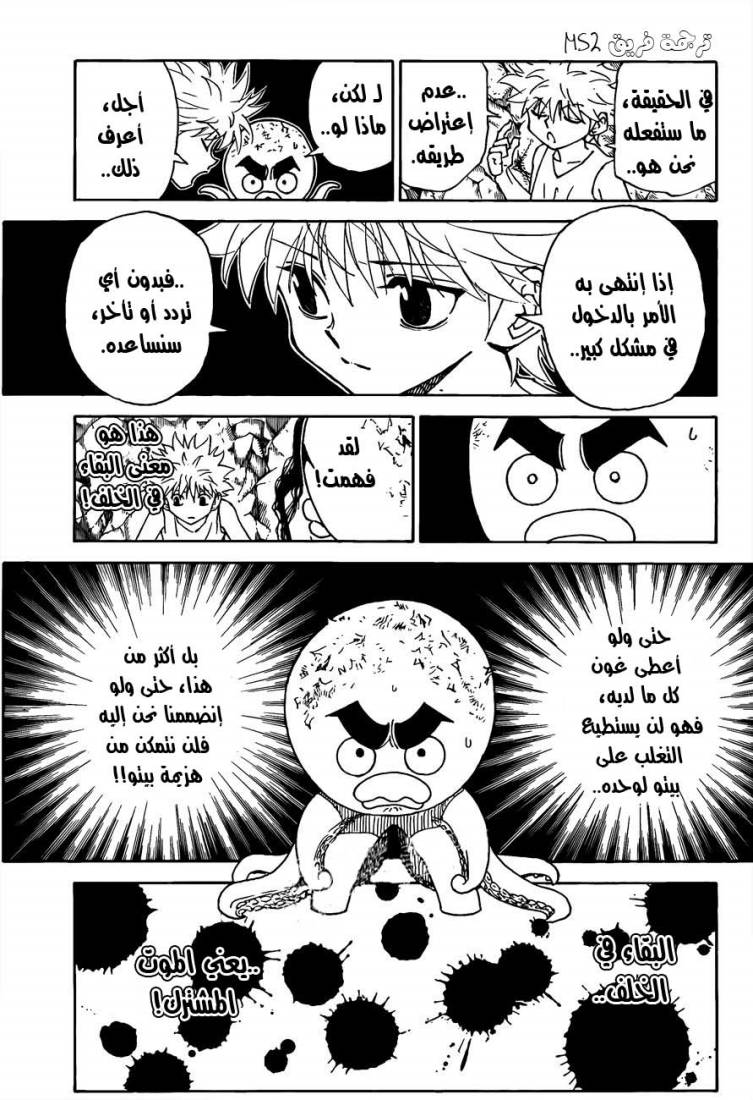 Read Hunter x Hunter AR Manga Online