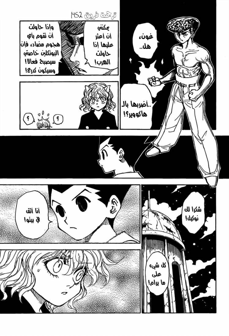 Read Hunter x Hunter AR Manga Online