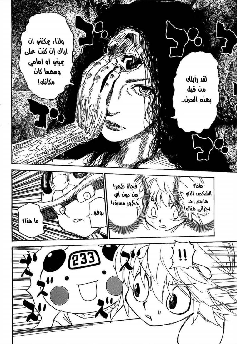 Read Hunter x Hunter AR Manga Online