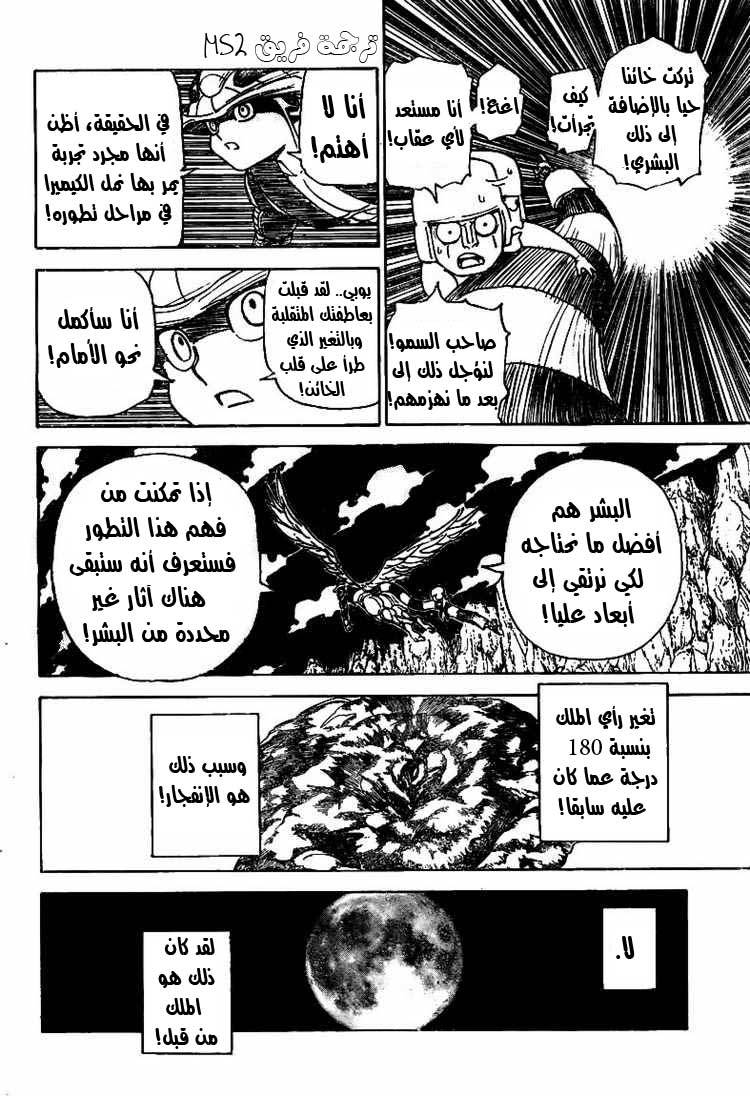 Read Hunter x Hunter AR Manga Online