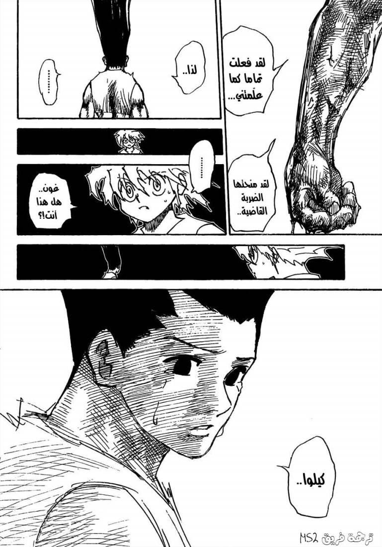 Read Hunter x Hunter AR Manga Online