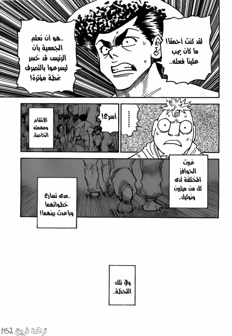 Read Hunter x Hunter AR Manga Online