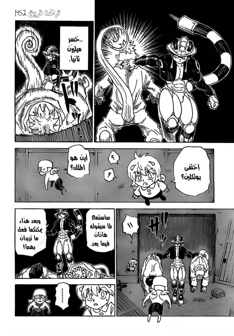 Read Hunter x Hunter AR Manga Online