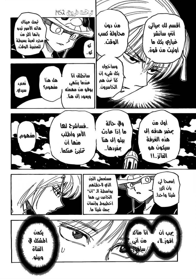 Read Hunter x Hunter AR Manga Online