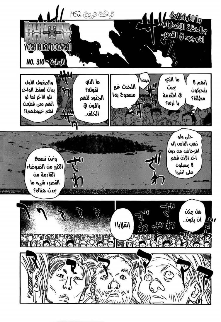Read Hunter x Hunter AR Manga Online