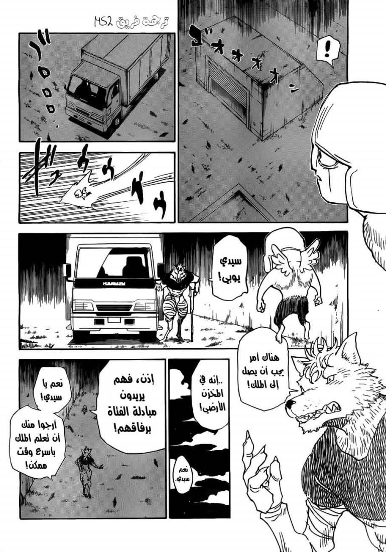 Read Hunter x Hunter AR Manga Online