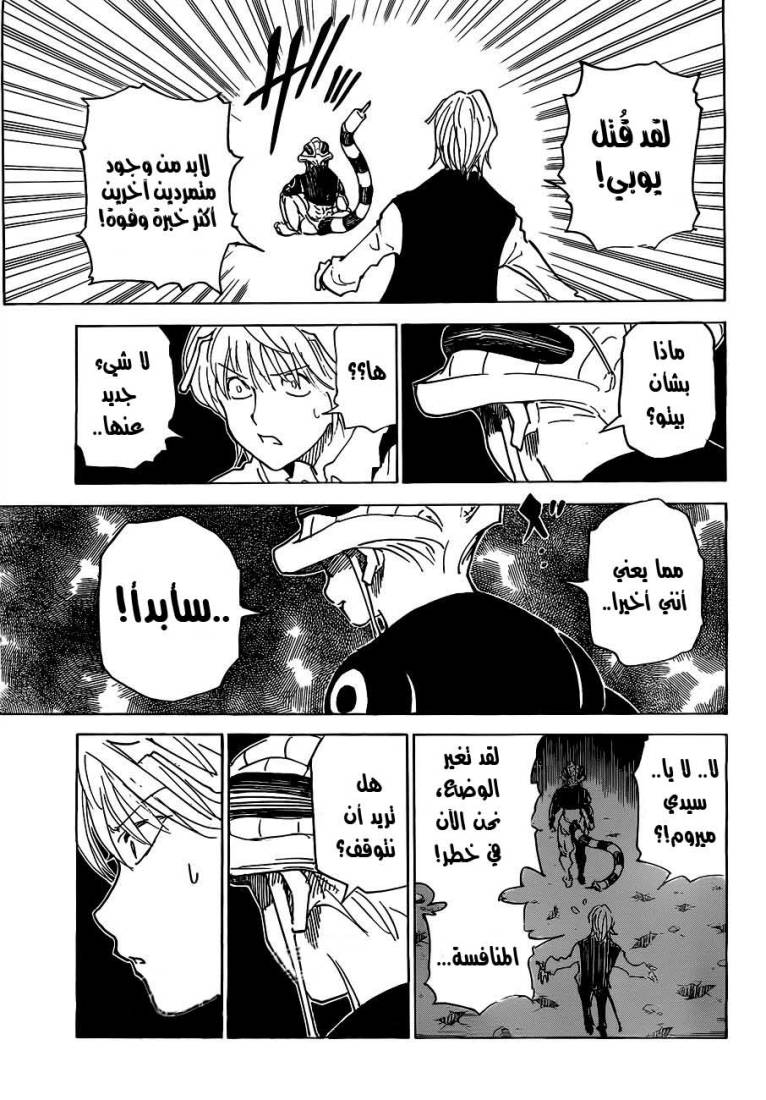 Read Hunter x Hunter AR Manga Online