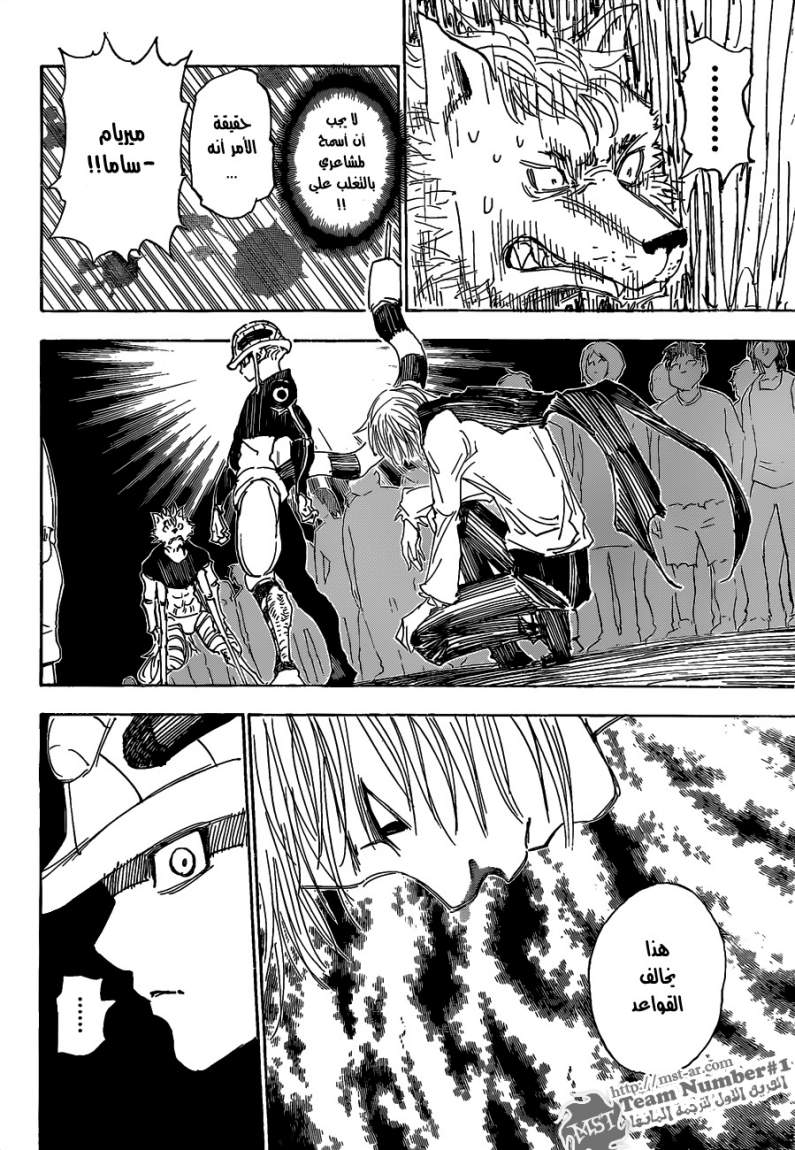 Read Hunter x Hunter AR Manga Online