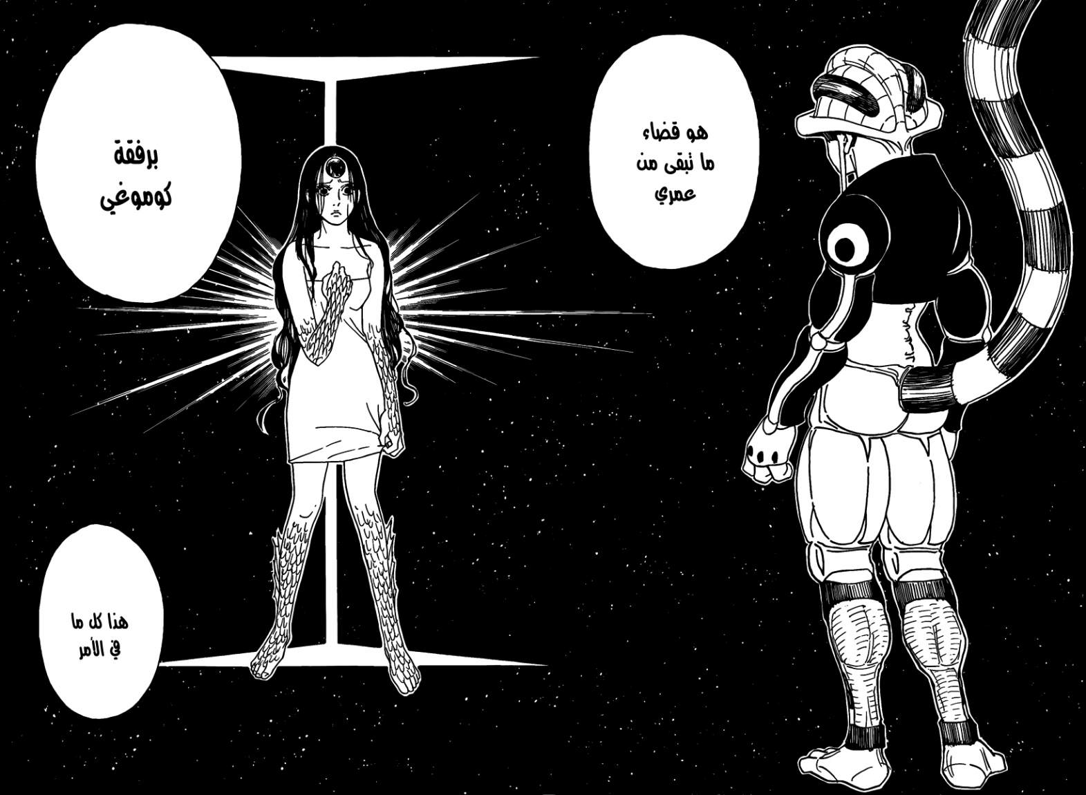 Read Hunter x Hunter AR Manga Online