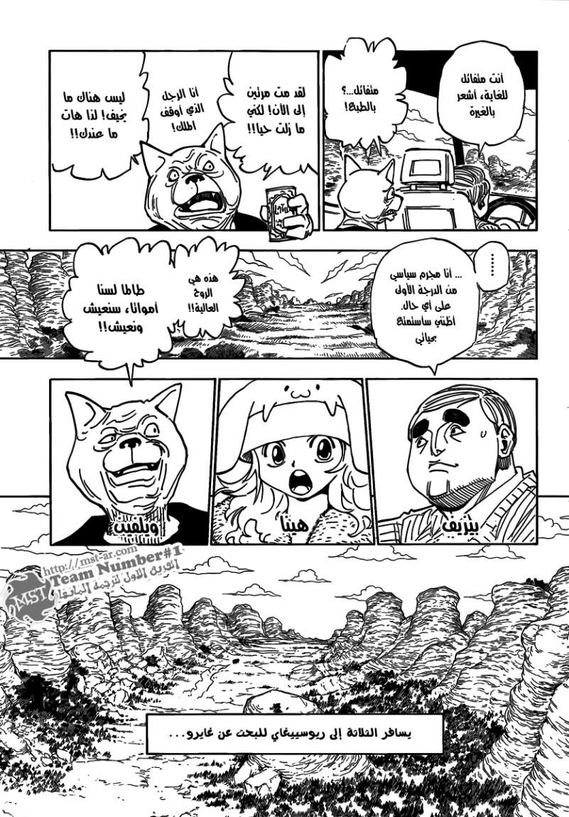 Read Hunter x Hunter AR Manga Online