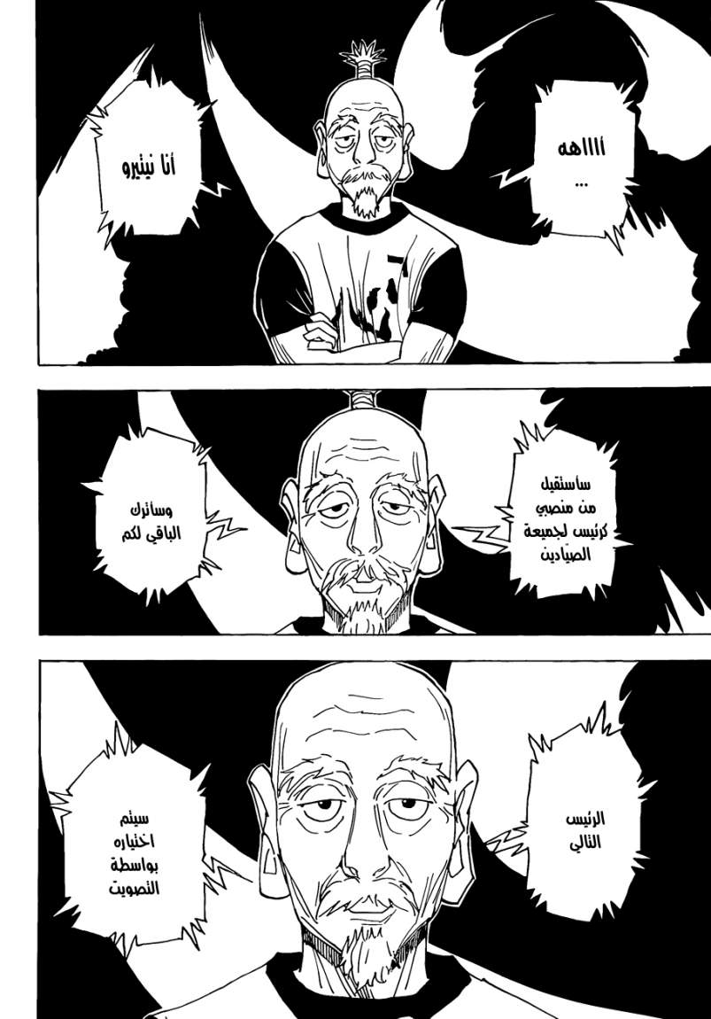 Read Hunter x Hunter AR Manga Online