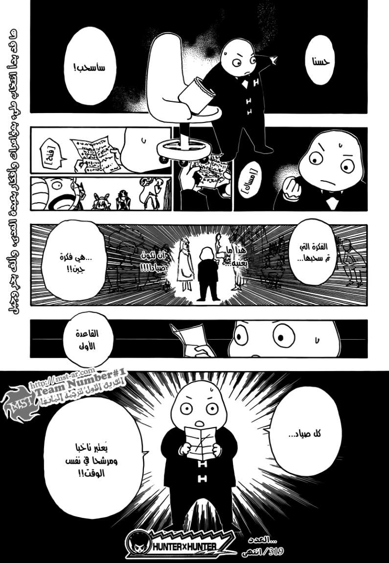 Read Hunter x Hunter AR Manga Online