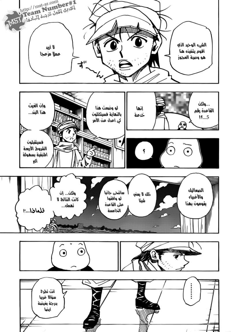 Read Hunter x Hunter AR Manga Online