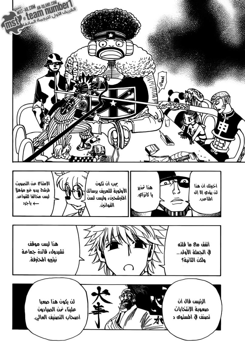 Read Hunter x Hunter AR Manga Online