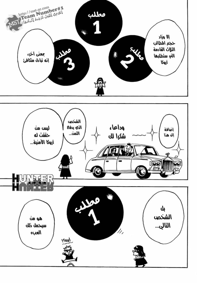 Read Hunter x Hunter AR Manga Online