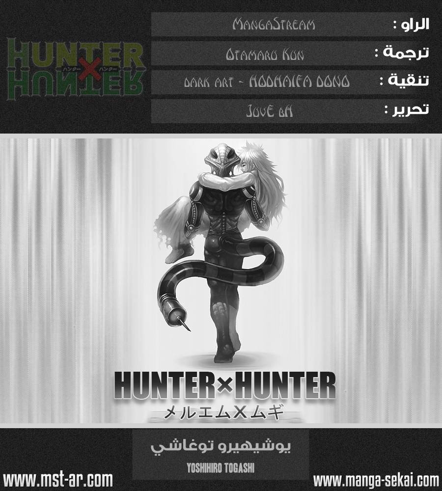 Read Hunter x Hunter AR Manga Online