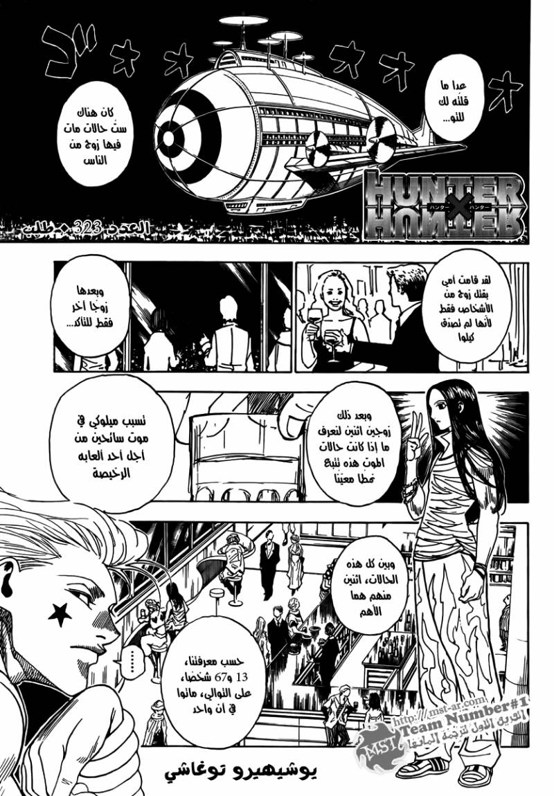 Read Hunter x Hunter AR Manga Online