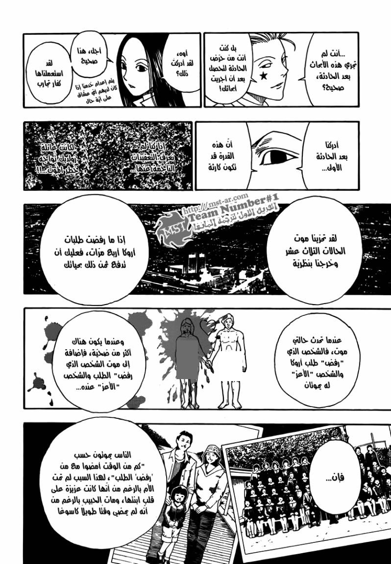 Read Hunter x Hunter AR Manga Online