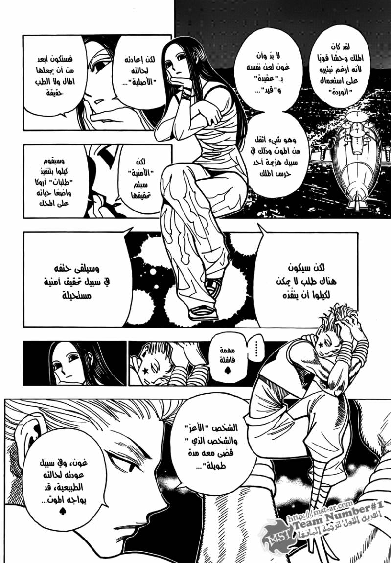 Read Hunter x Hunter AR Manga Online