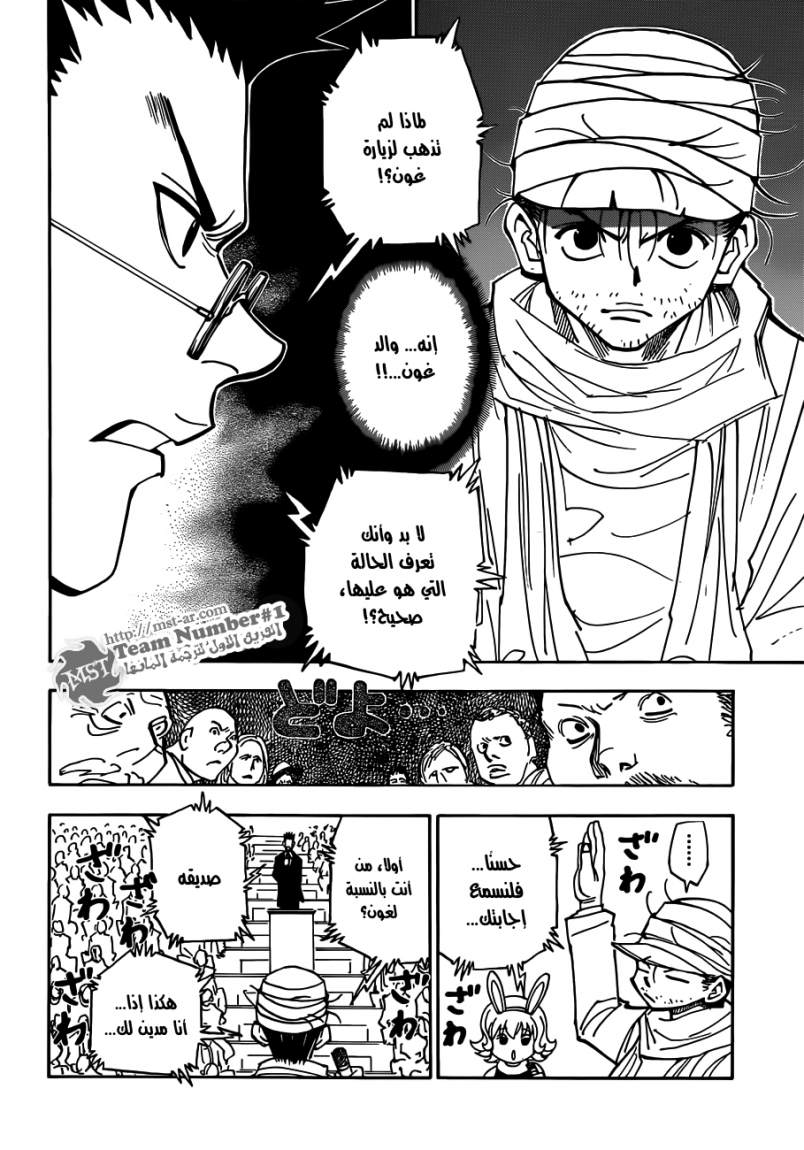 Read Hunter x Hunter AR Manga Online